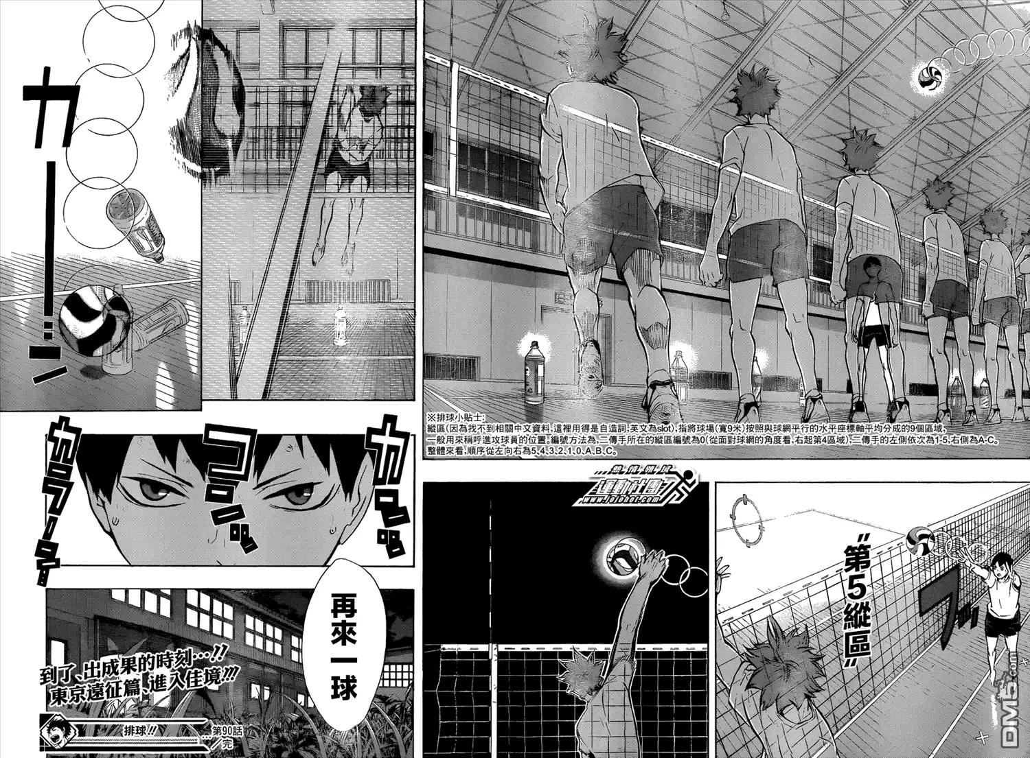 《排球》第90话 重新启动 第18页