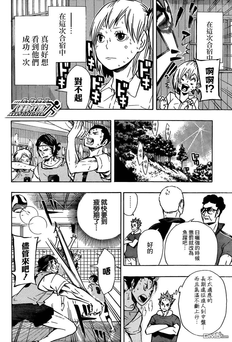 《排球》第90话 重新启动 第4页