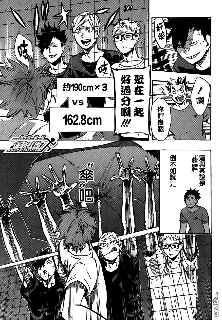 《排球》第91话 vs“伞” 第15页