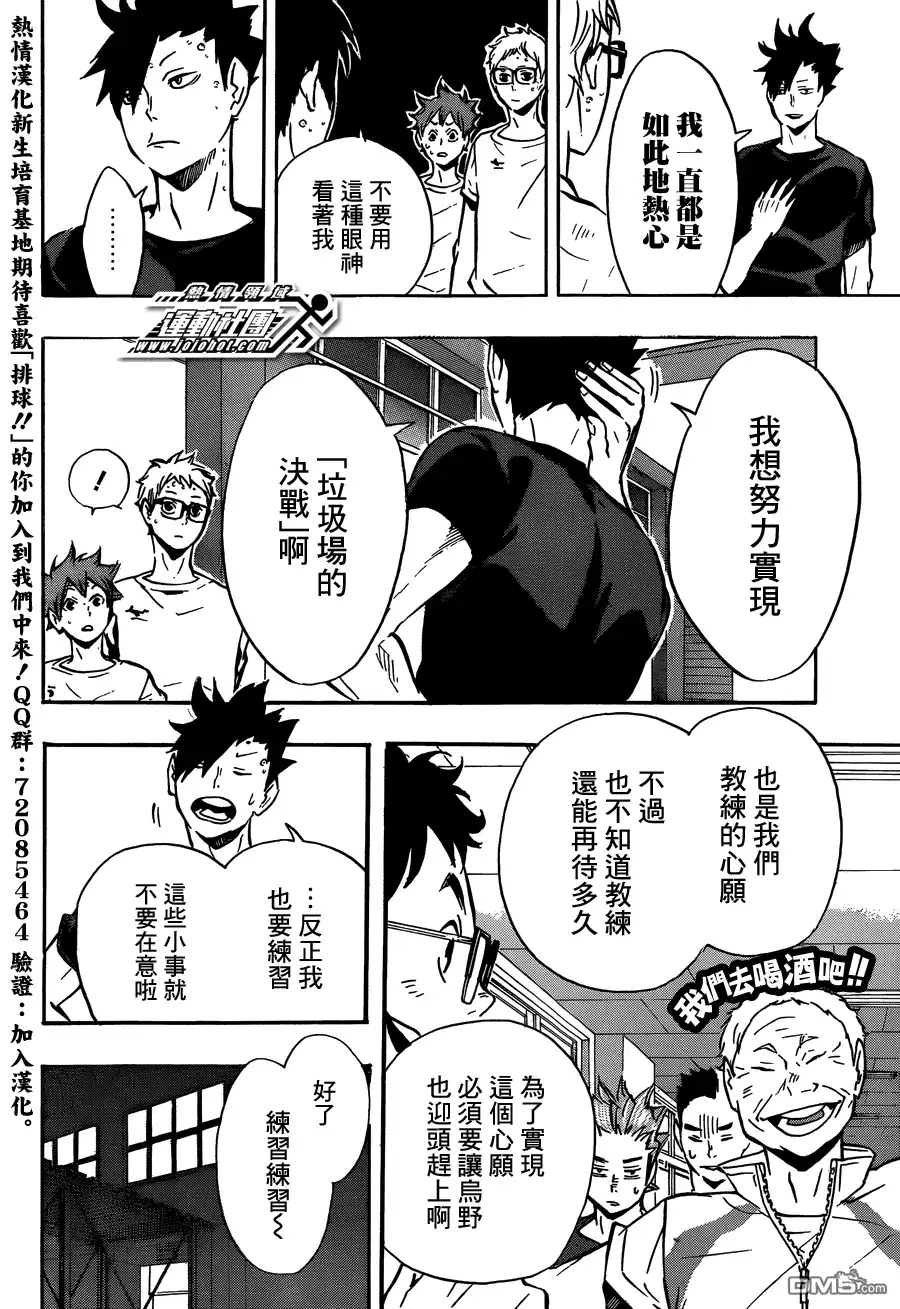 《排球》第91话 vs“伞” 第10页
