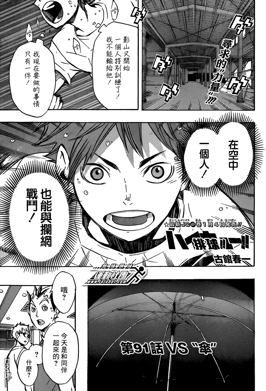 《排球》第91话 vs“伞” 第1页