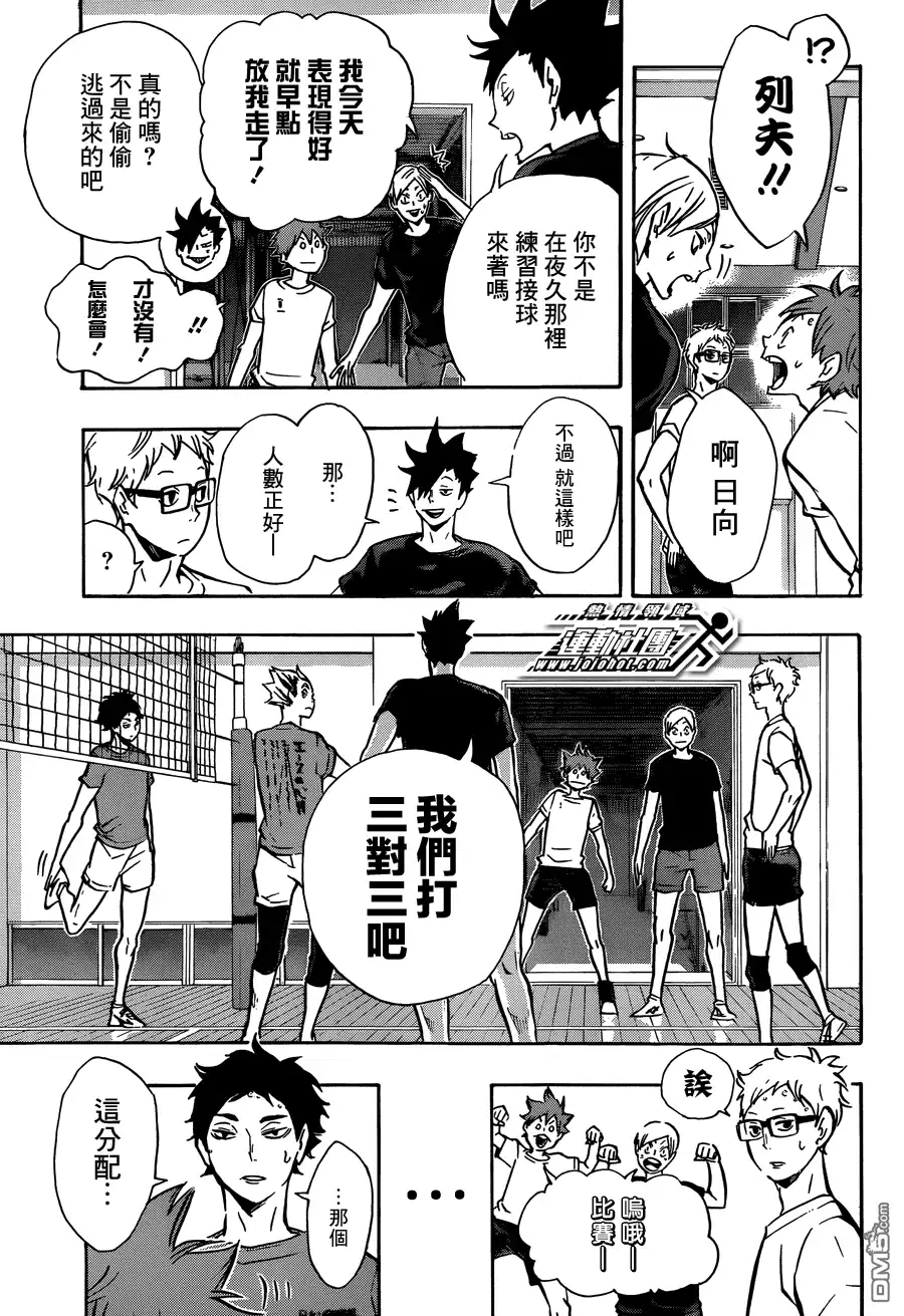 《排球》第91话 vs“伞” 第3页