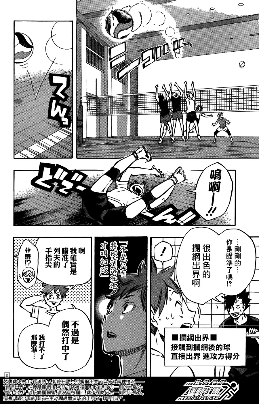 《排球》第91话 vs“伞” 第17页