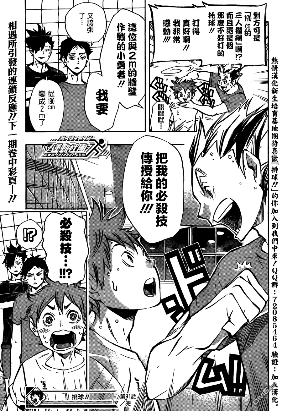 《排球》第91话 vs“伞” 第18页