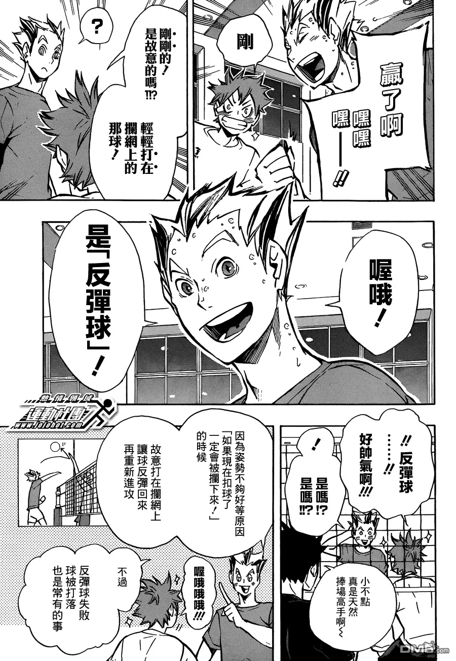 《排球》第91话 vs“伞” 第13页