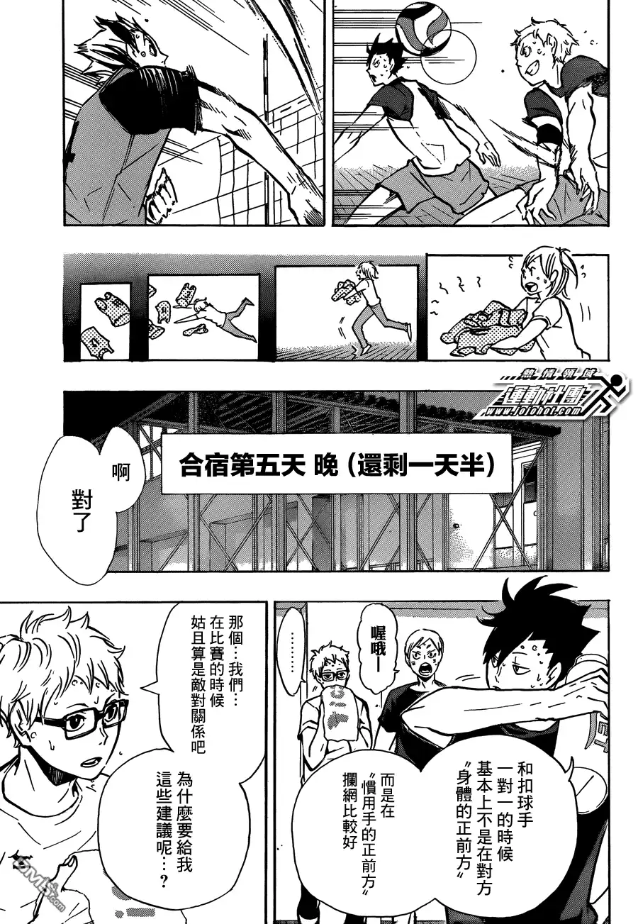 《排球》第91话 vs“伞” 第9页