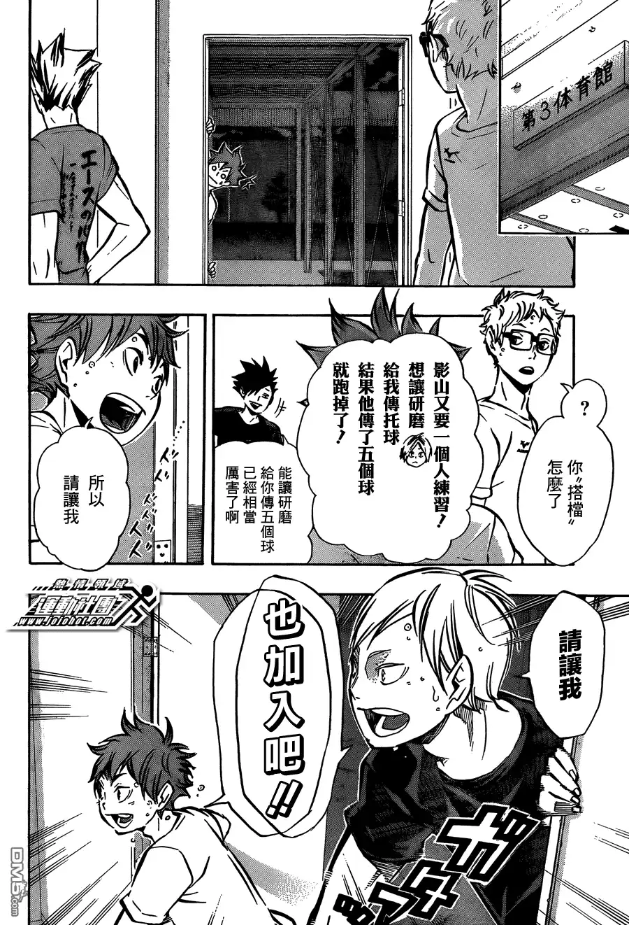 《排球》第91话 vs“伞” 第2页