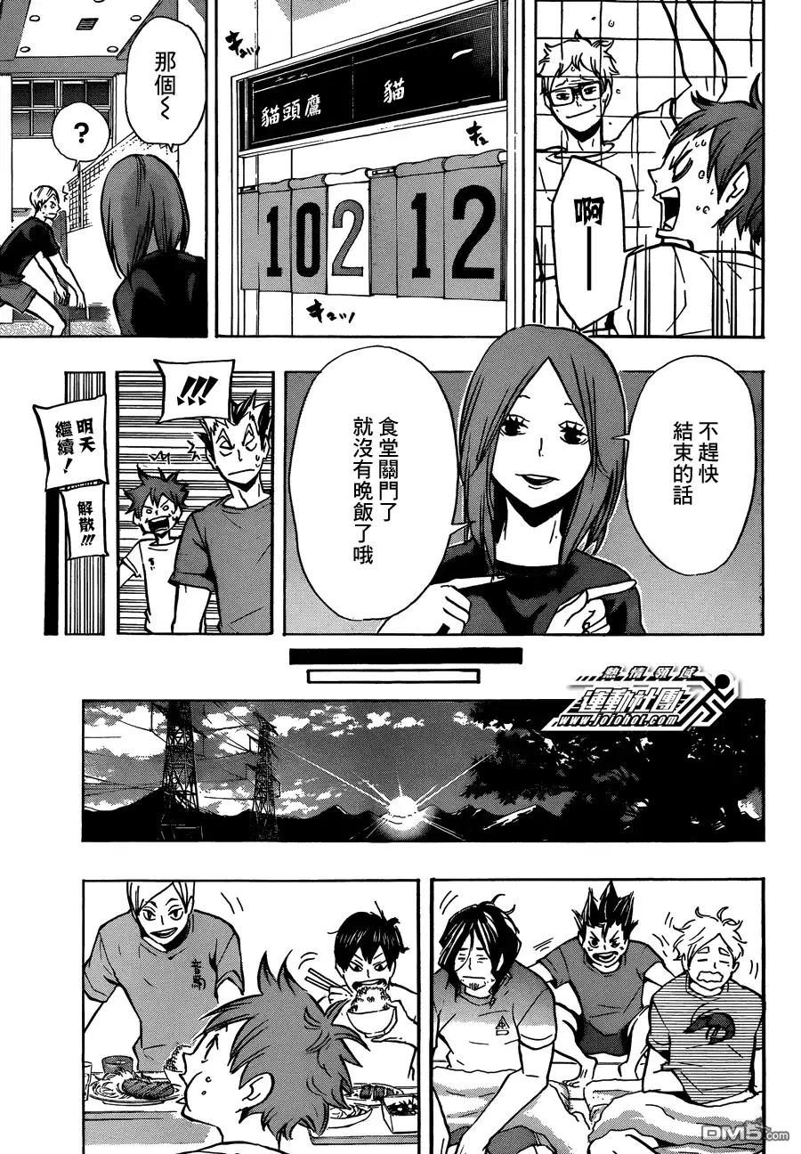 《排球》第91话 vs“伞” 第7页