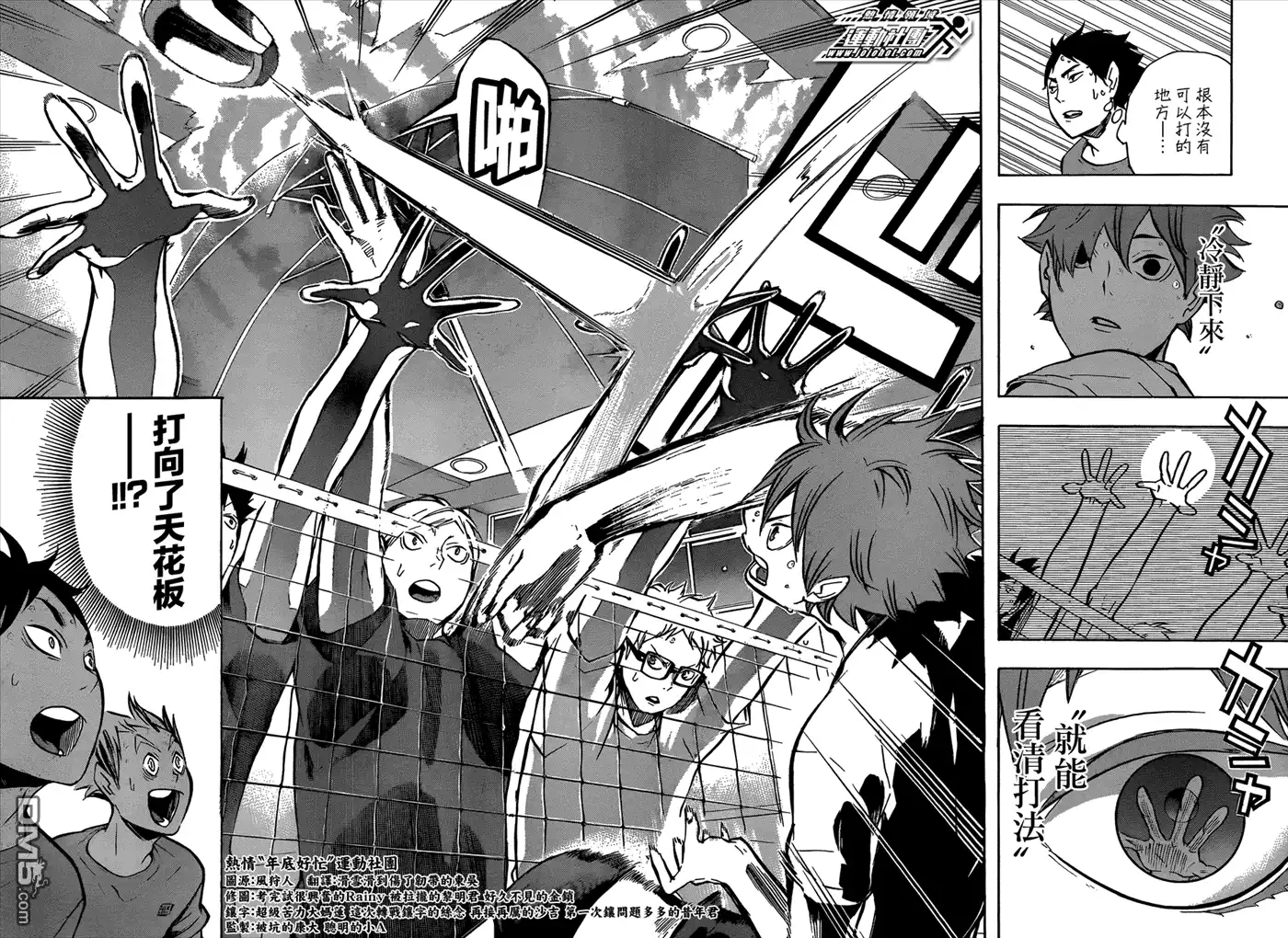 《排球》第91话 vs“伞” 第16页