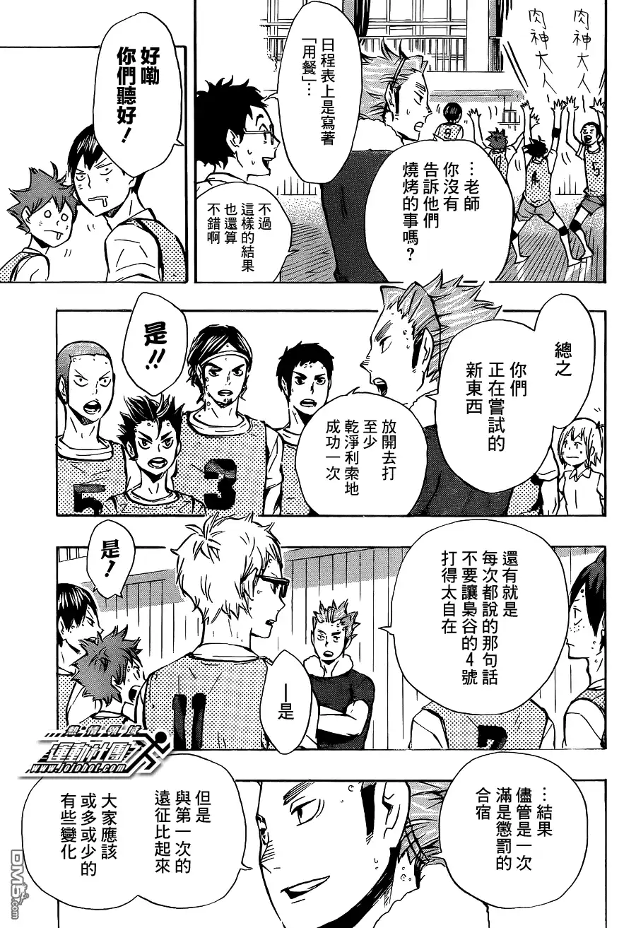 《排球》第92话 动与静 第9页