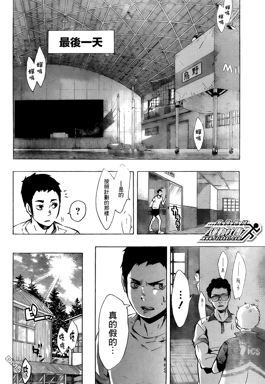 《排球》第92话 动与静 第4页