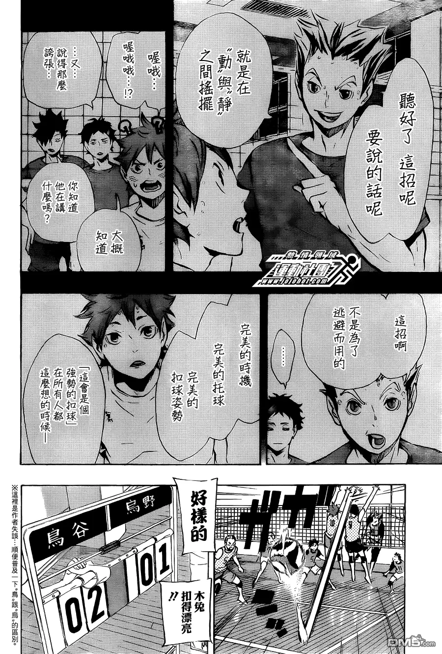《排球》第92话 动与静 第14页