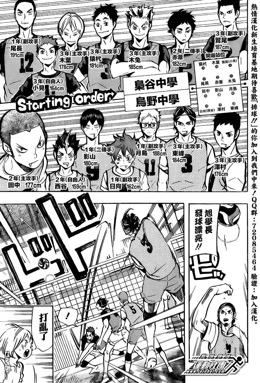 《排球》第92话 动与静 第11页