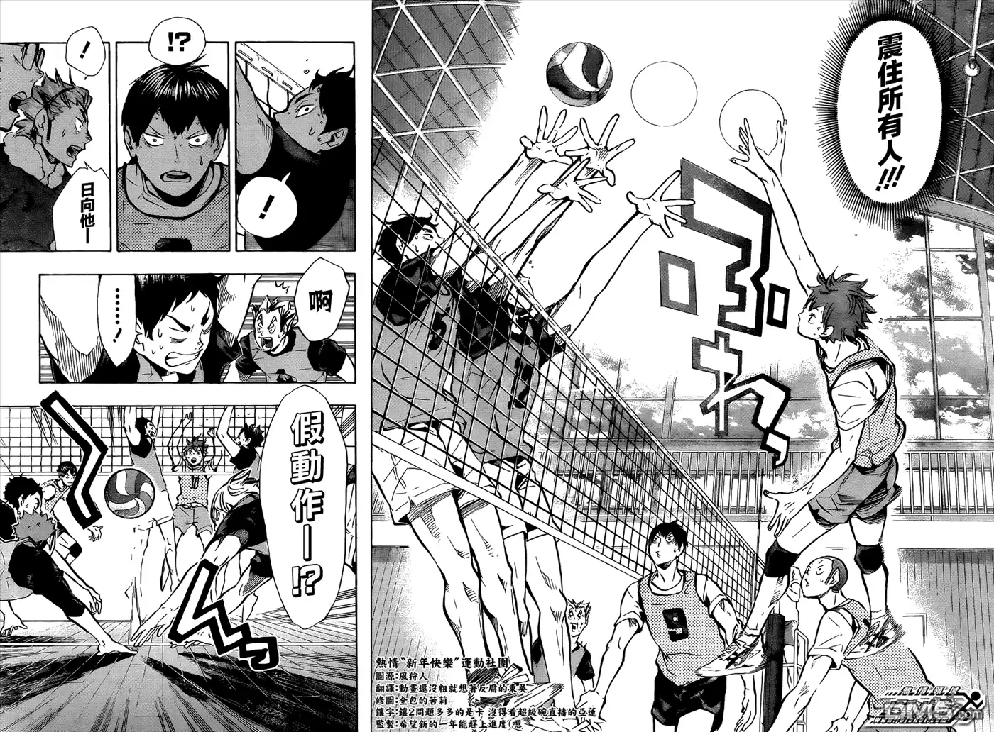 《排球》第92话 动与静 第16页