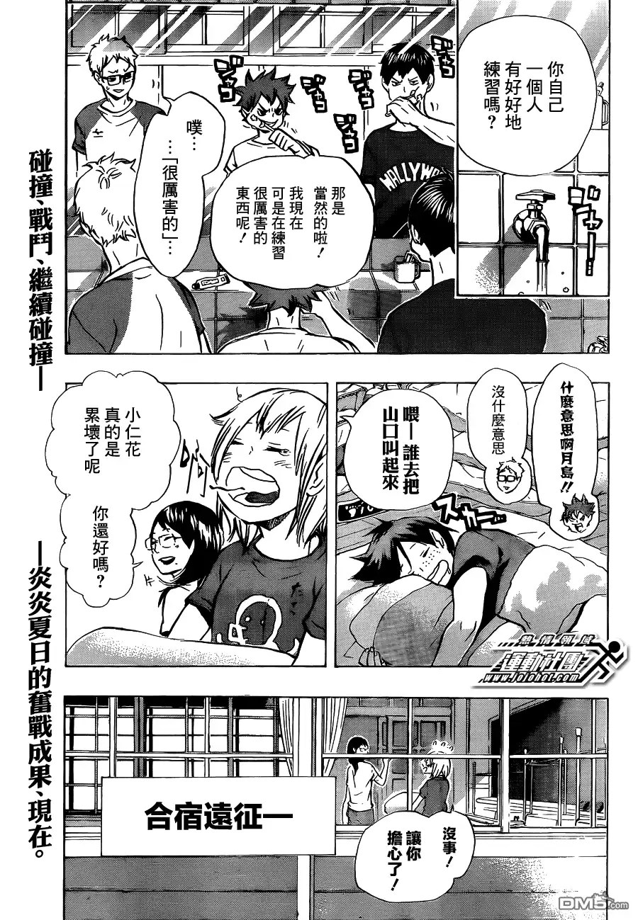 《排球》第92话 动与静 第3页