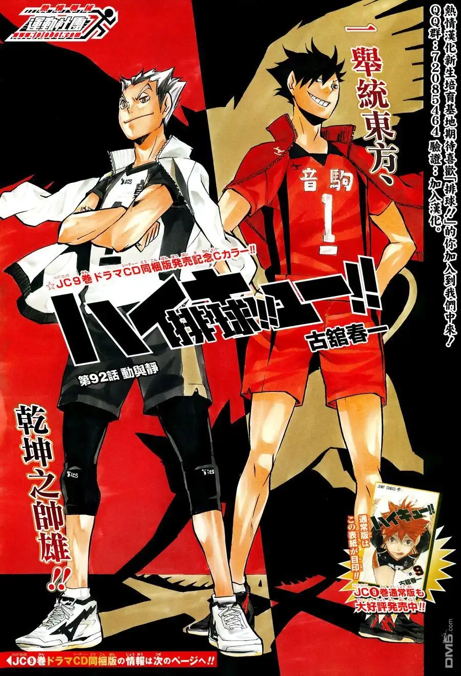 《排球》第92话 动与静 第1页