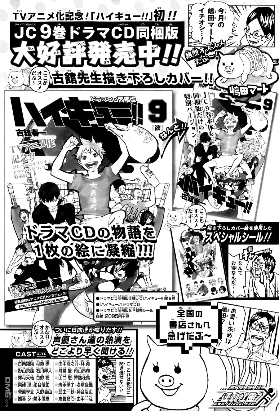 《排球》第92话 动与静 第2页