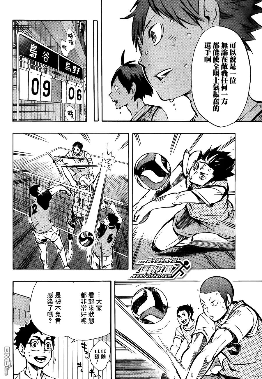 《排球》第93话 齿轮 第10页