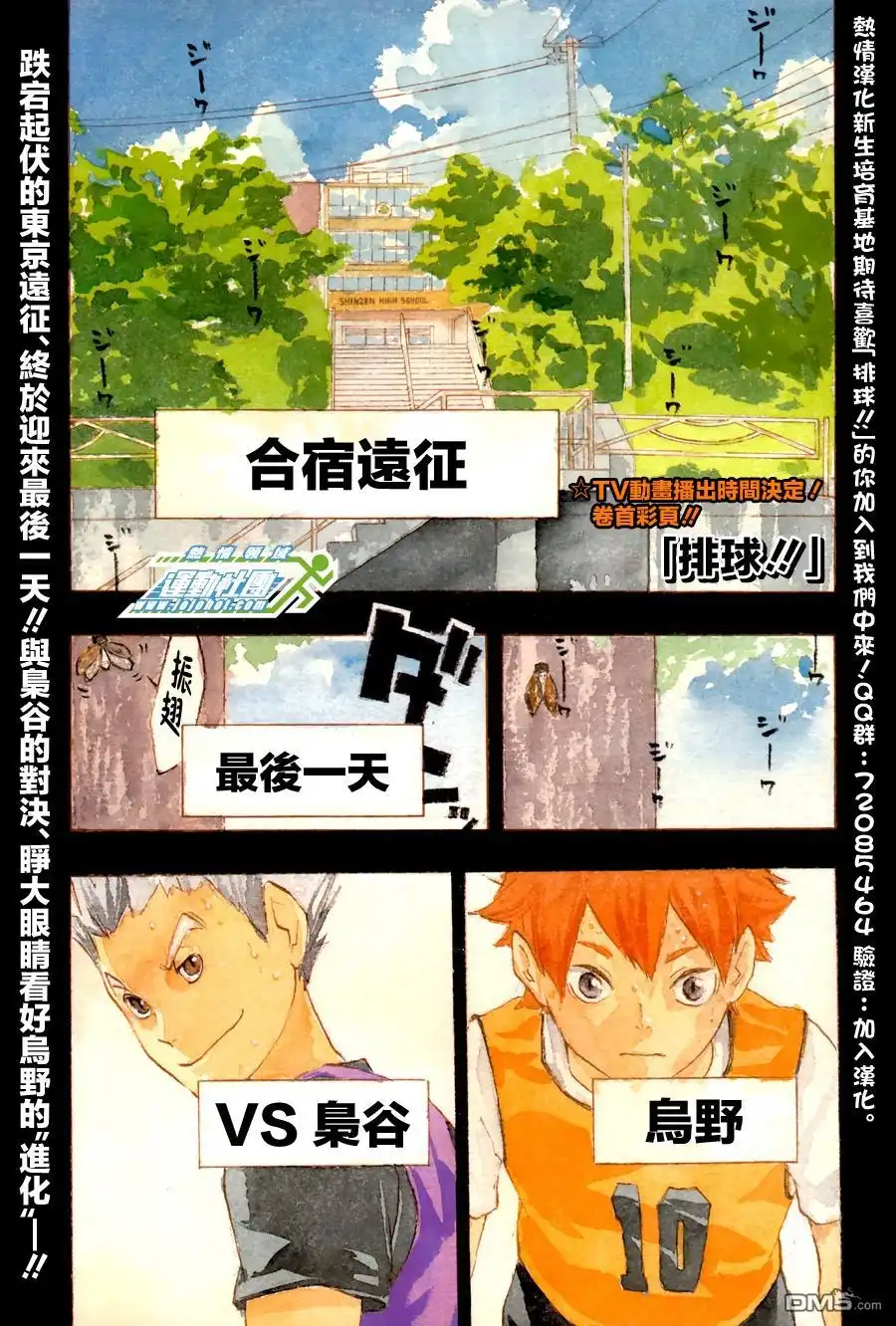 《排球》第93话 齿轮 第1页