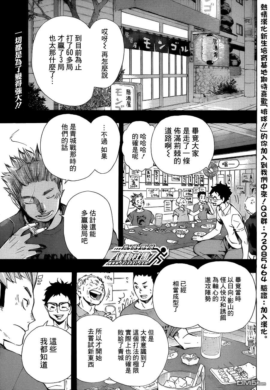 《排球》第93话 齿轮 第3页
