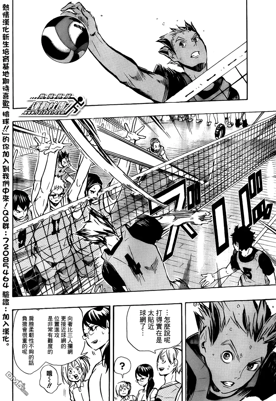 《排球》第93话 齿轮 第8页