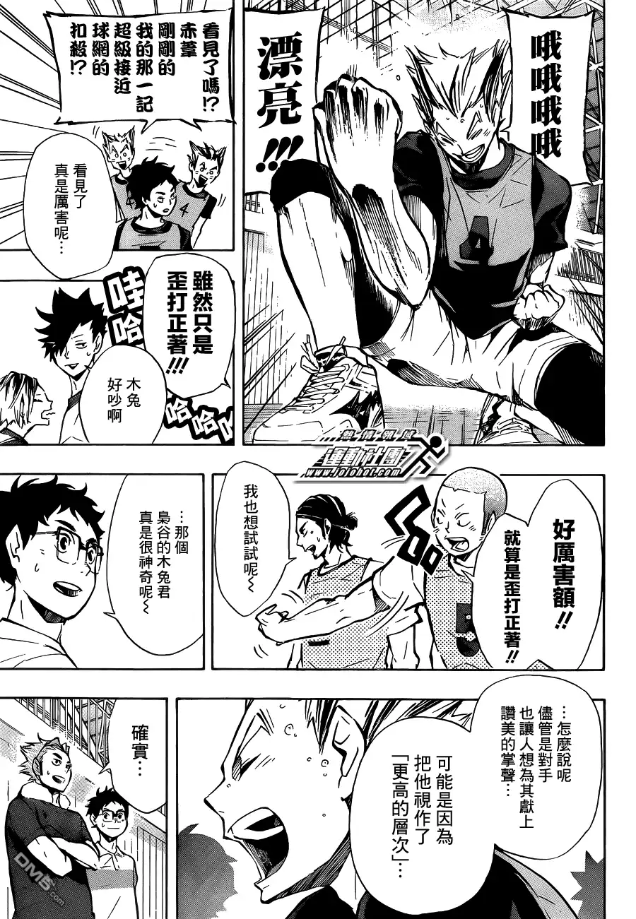 《排球》第93话 齿轮 第9页