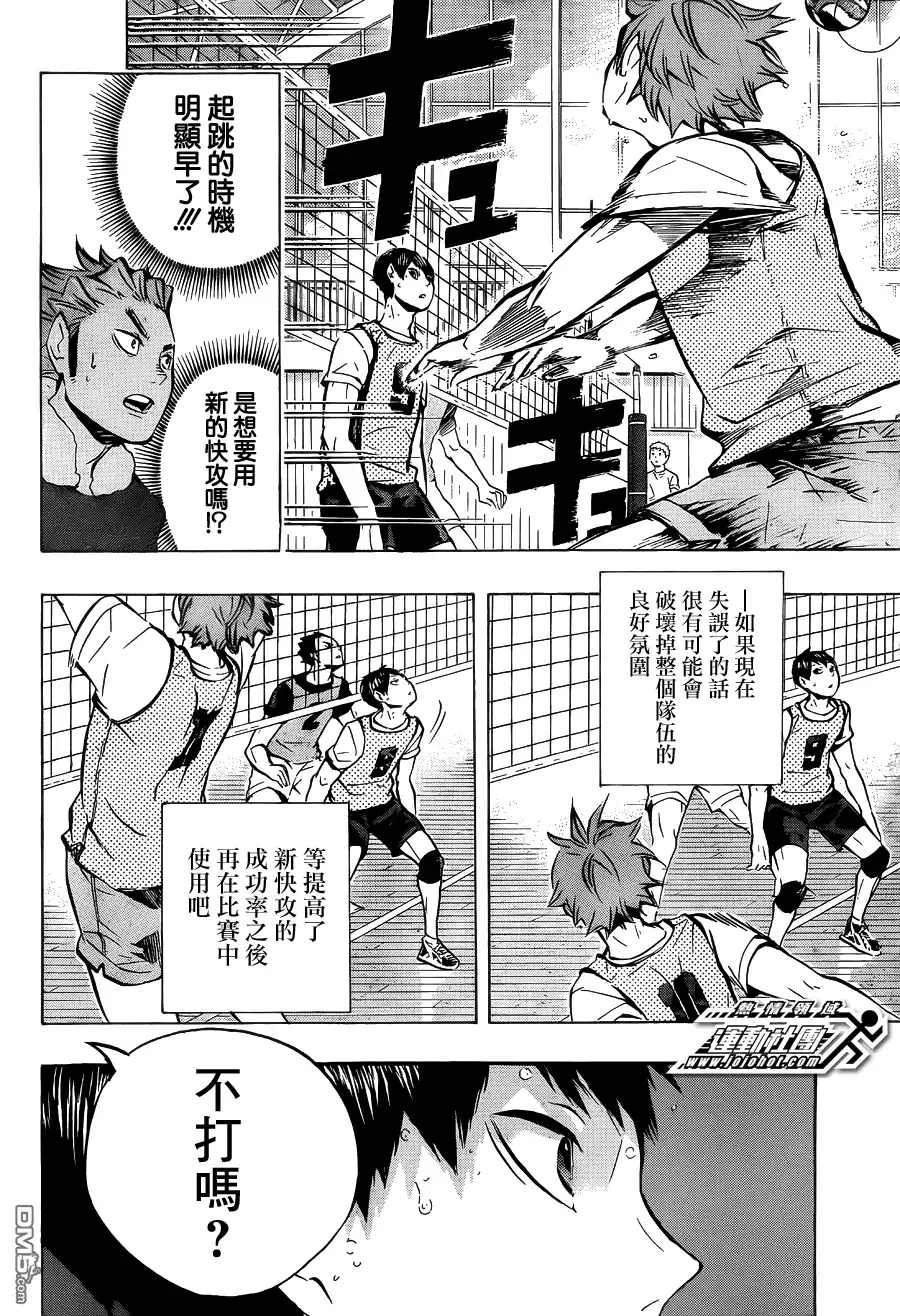 《排球》第93话 齿轮 第14页