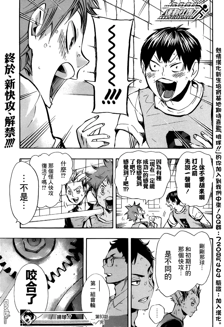 《排球》第93话 齿轮 第18页