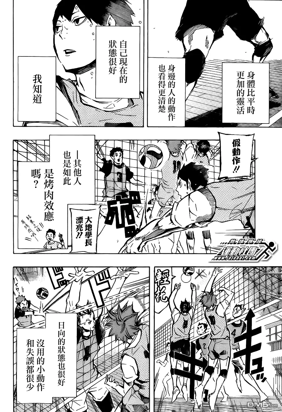 《排球》第93话 齿轮 第12页