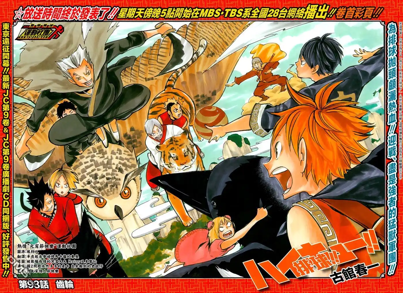 《排球》第93话 齿轮 第2页