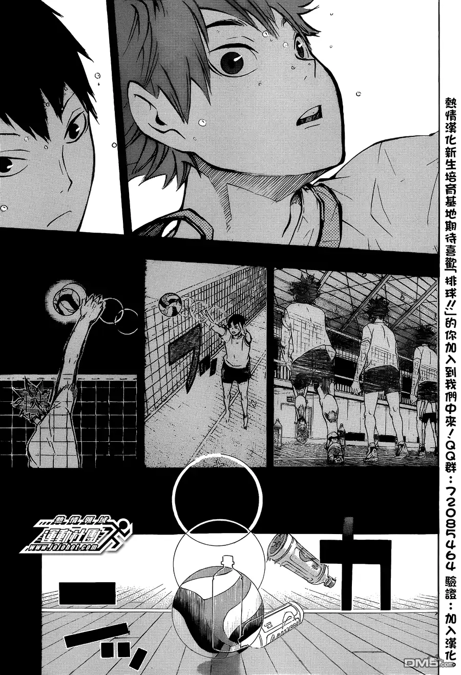 《排球》第93话 齿轮 第15页