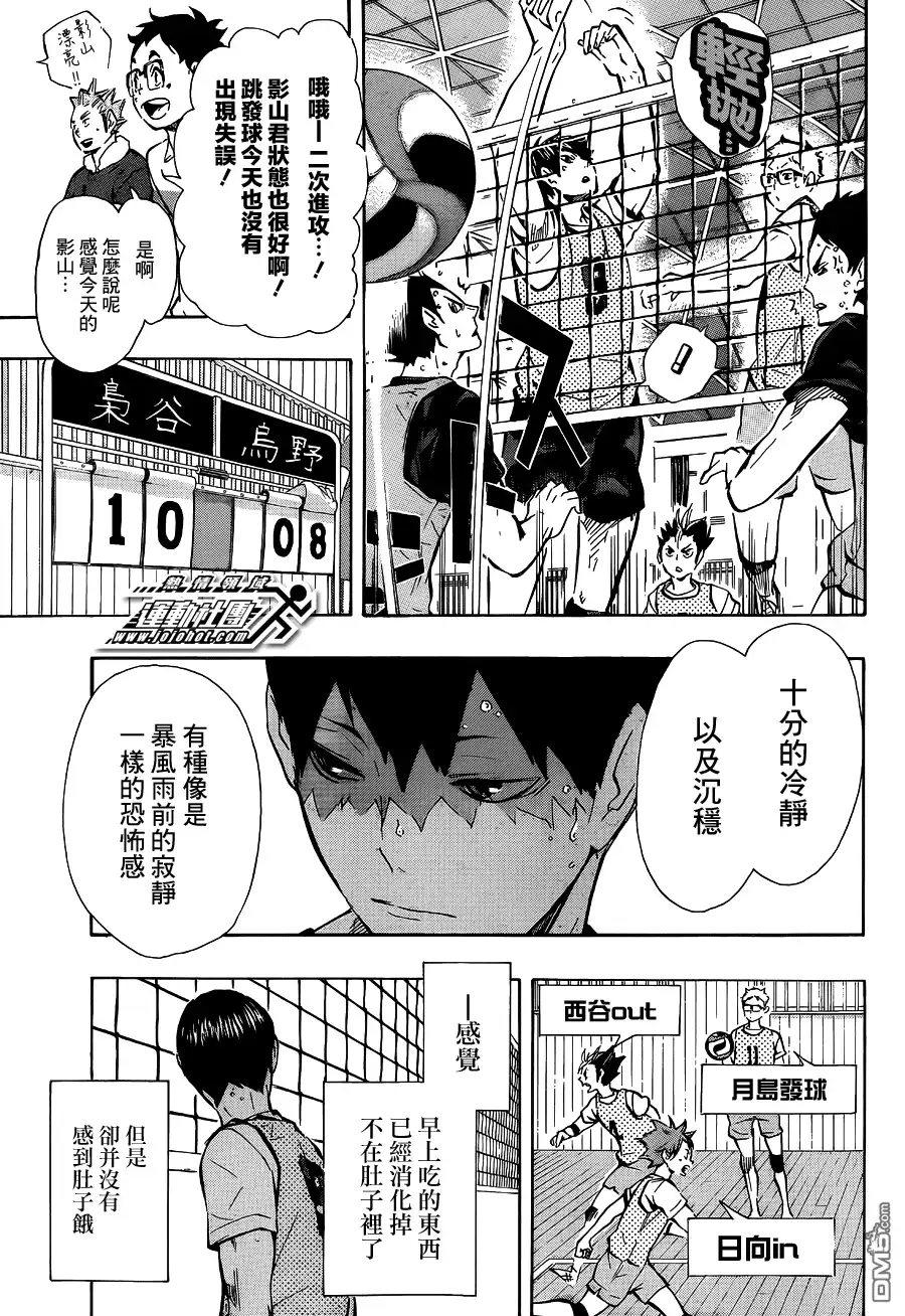 《排球》第93话 齿轮 第11页