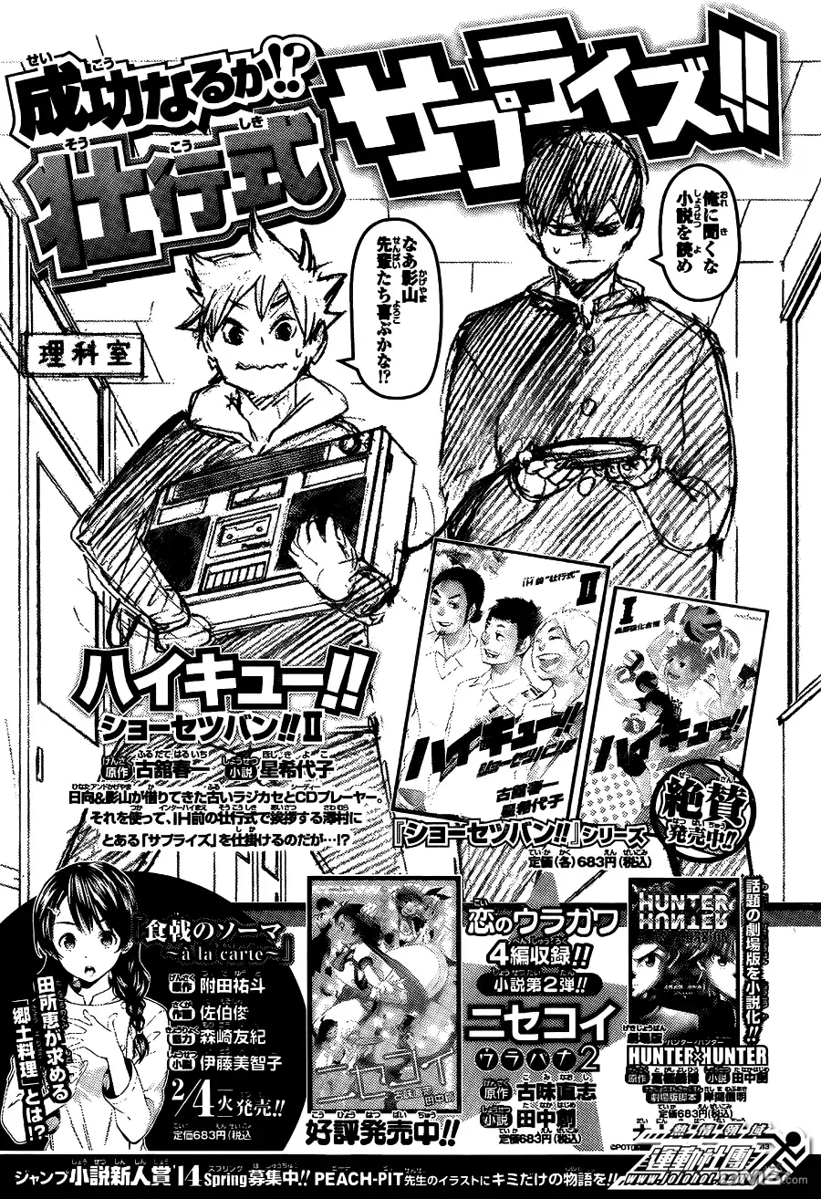 《排球》第93话 齿轮 第20页