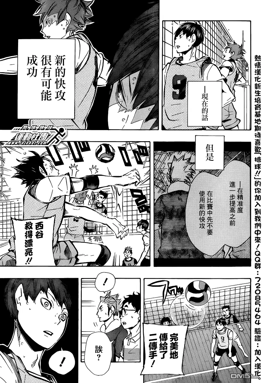 《排球》第93话 齿轮 第13页
