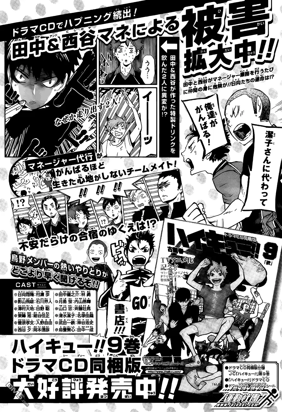 《排球》第93话 齿轮 第19页