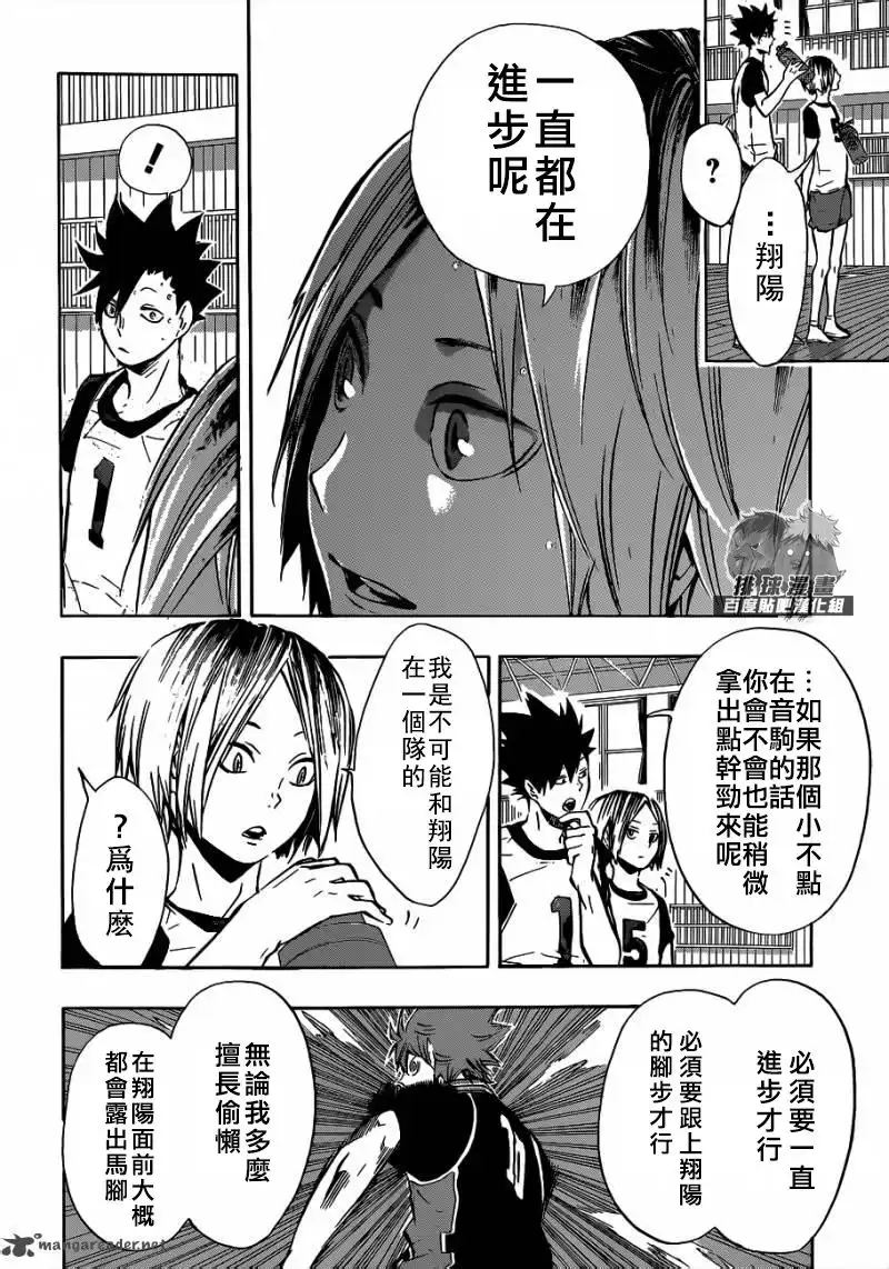 《排球》第94话 下意识的引导 第7页