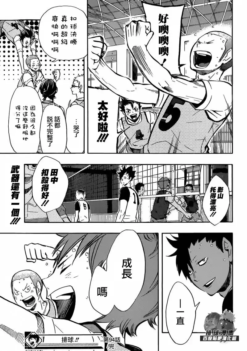 《排球》第94话 下意识的引导 第19页
