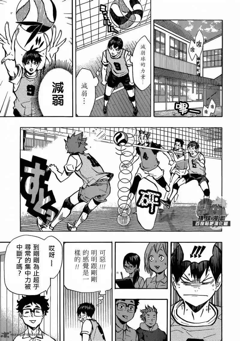 《排球》第94话 下意识的引导 第10页