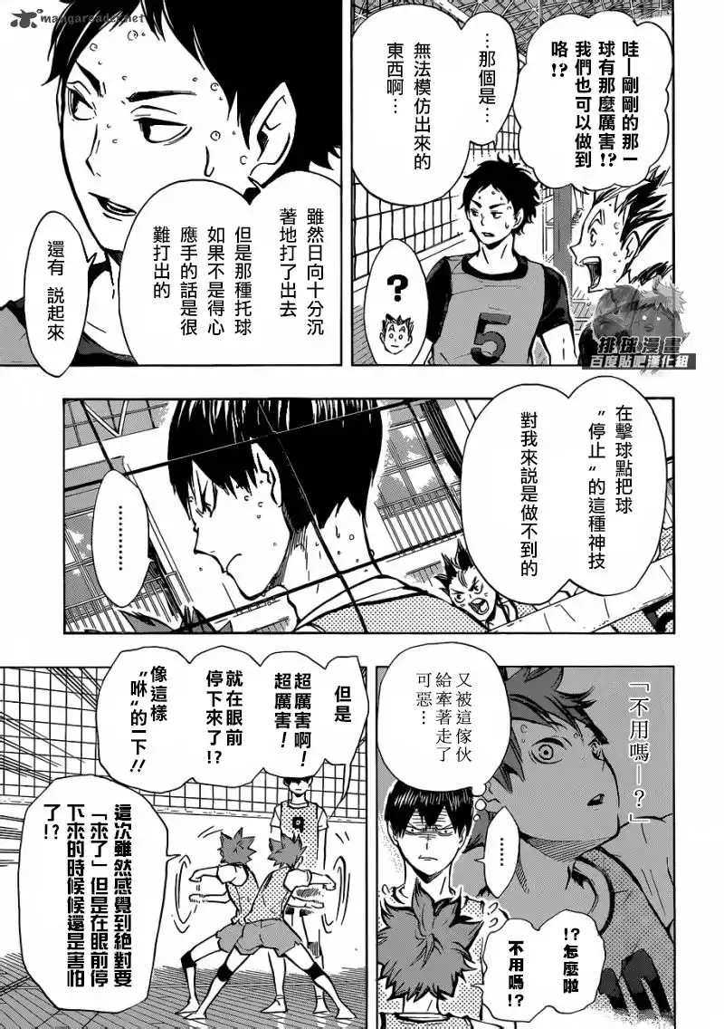 《排球》第94话 下意识的引导 第4页