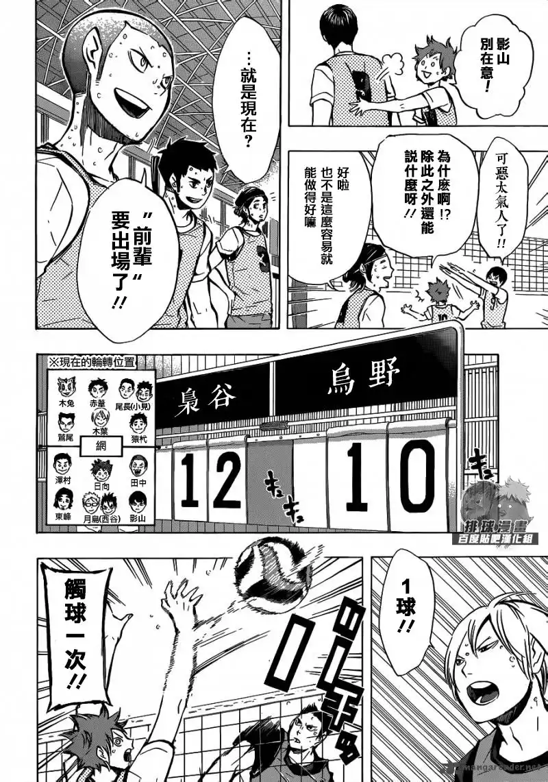 《排球》第94话 下意识的引导 第11页