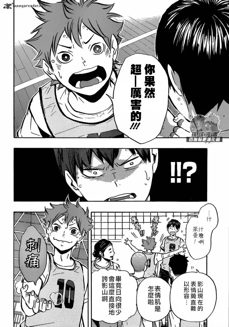 《排球》第94话 下意识的引导 第5页