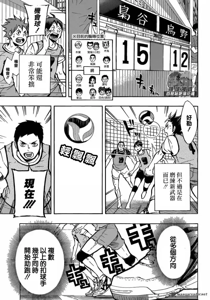 《排球》第94话 下意识的引导 第16页