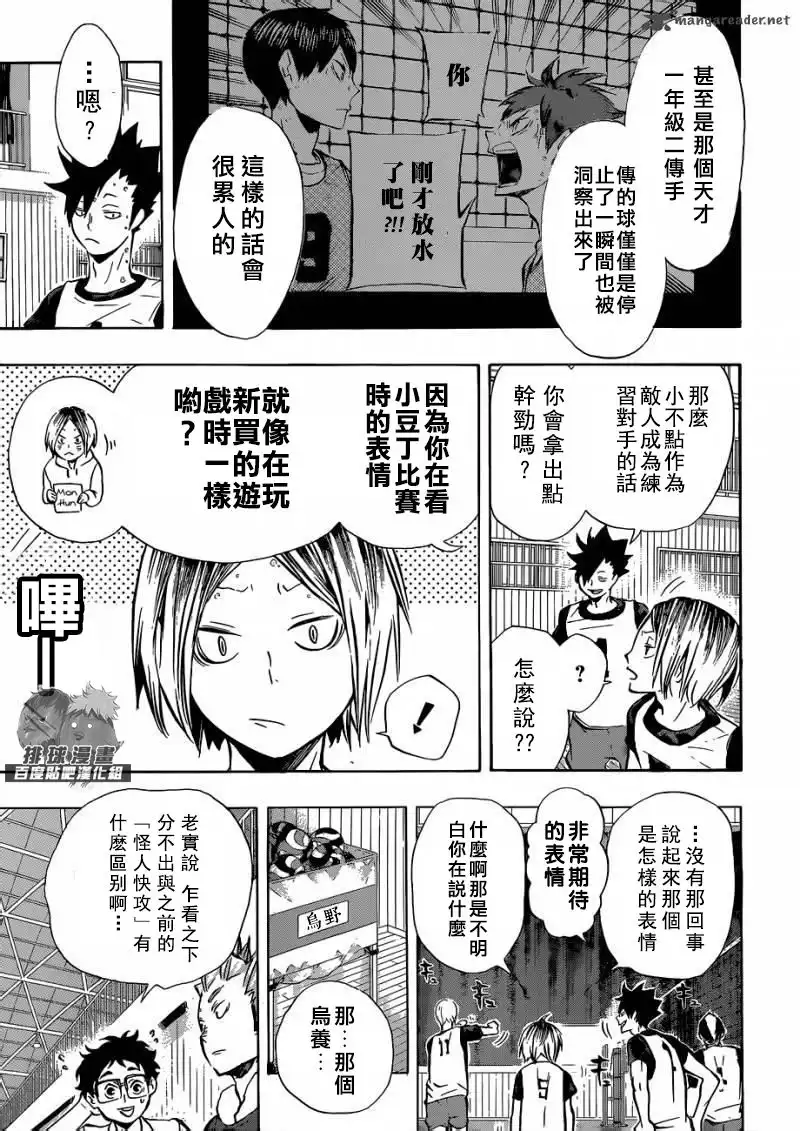 《排球》第94话 下意识的引导 第8页