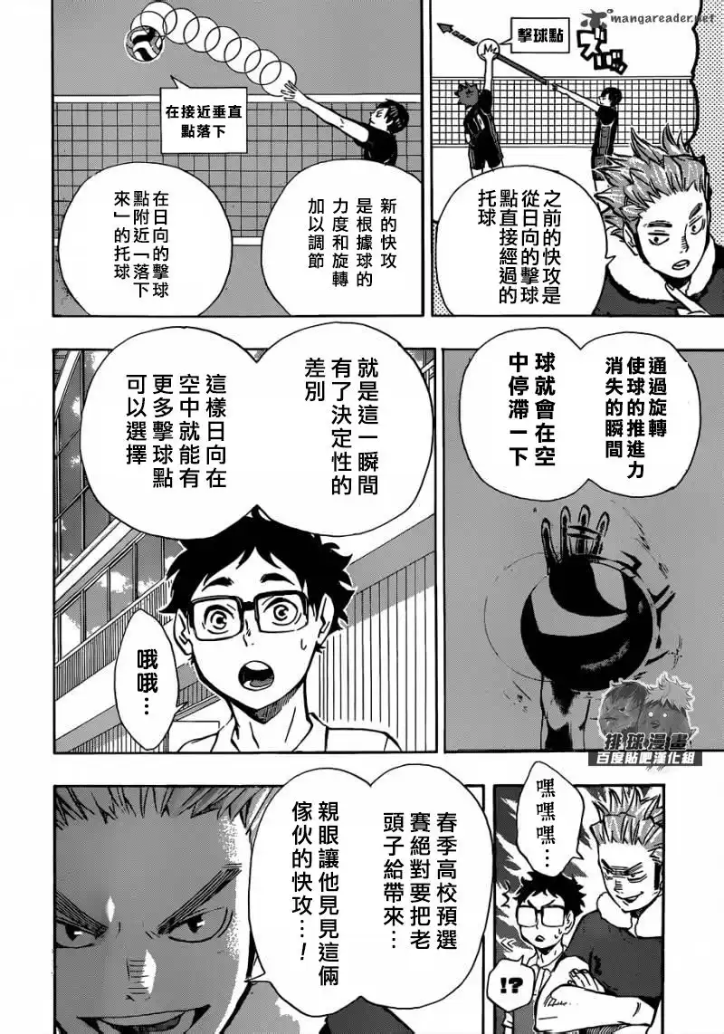 《排球》第94话 下意识的引导 第9页