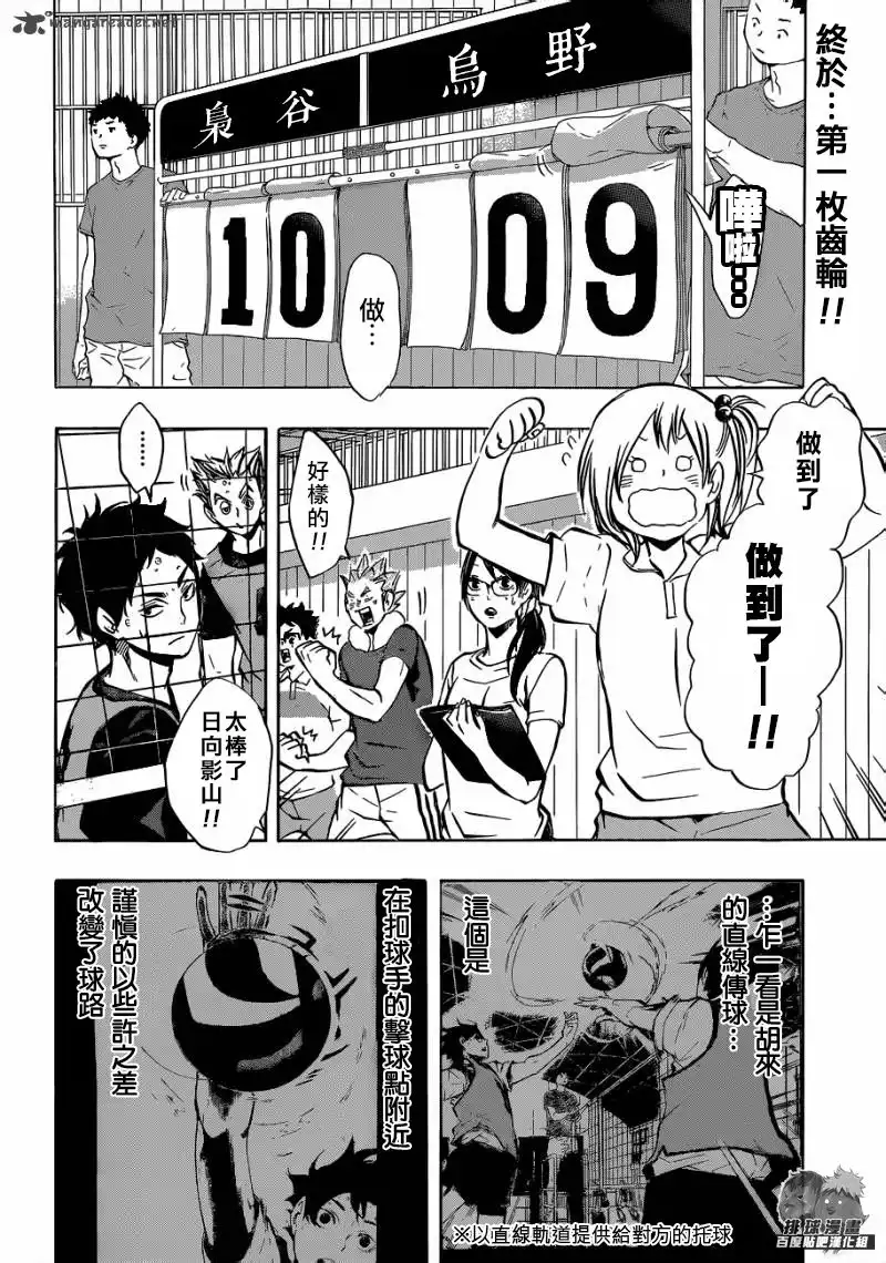 《排球》第94话 下意识的引导 第3页