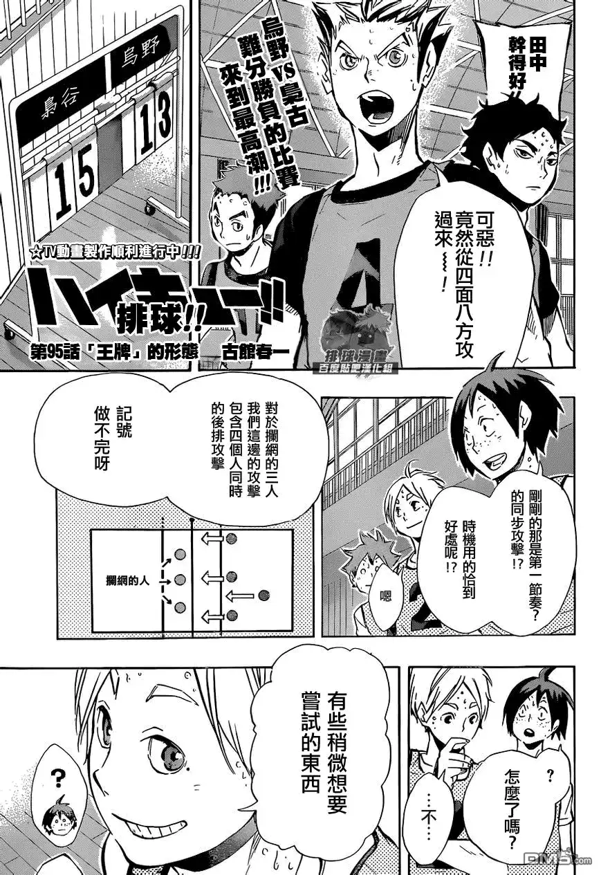 《排球》第95话 「王牌」的形态 第2页