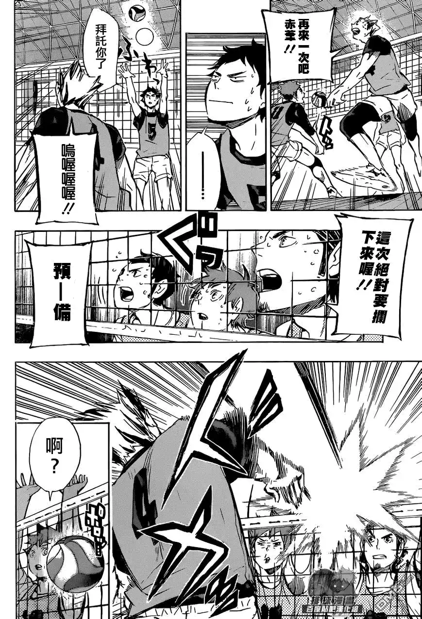 《排球》第95话 「王牌」的形态 第7页