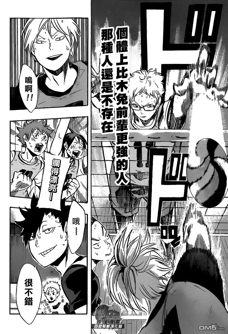 《排球》第95话 「王牌」的形态 第15页