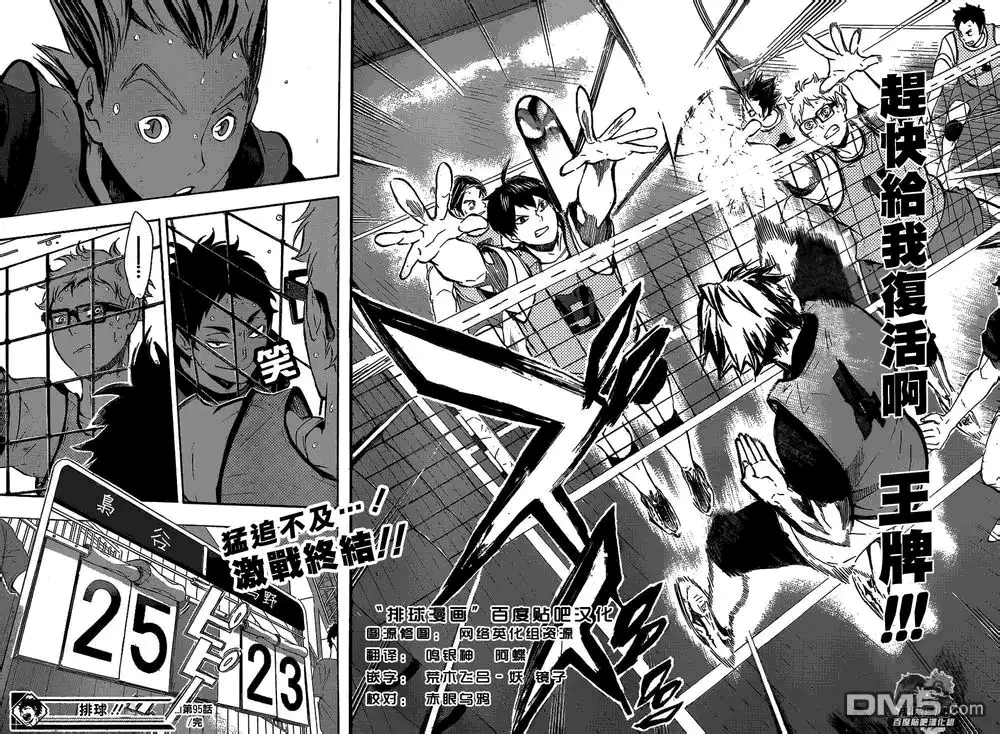 《排球》第95话 「王牌」的形态 第19页