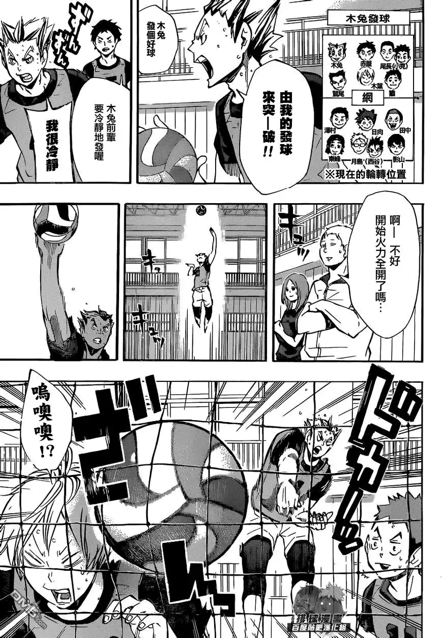 《排球》第95话 「王牌」的形态 第4页